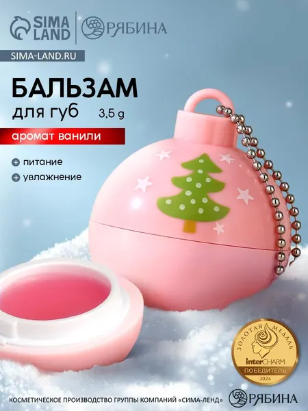 Бальзам для губ "Ёлка" , 3.5 г, аромат ванили