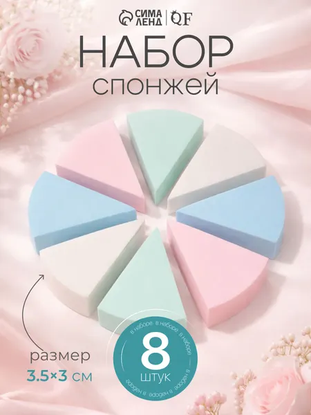 Набор спонжей для косметики, 3,5 х 3 см, 8 шт, разноцветные