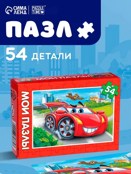 Пазлы для детей 3 лет, "Гонки", Puzzle Time , 54 элемента
