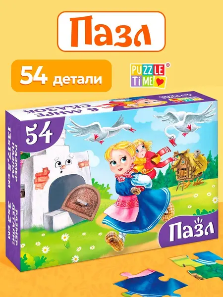 Пазлы для детей 3 лет, "Гуси лебеди", Puzzle Time , 54 элемента