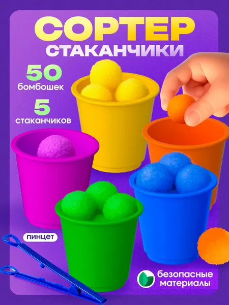 Сортер для малышей IQ-ZABIAKA Цветные бомбошки / развивающие игрушки от 3 лет