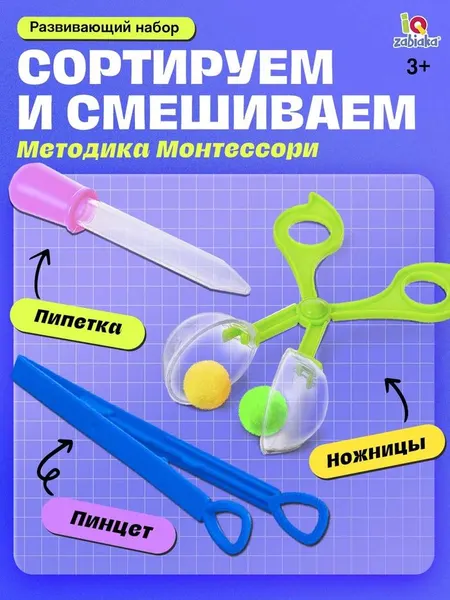 Развивающие игры для детей IQ-ZABIAKA / Обучение по методике Монтессори / Развивающие игрушки от 3 лет
