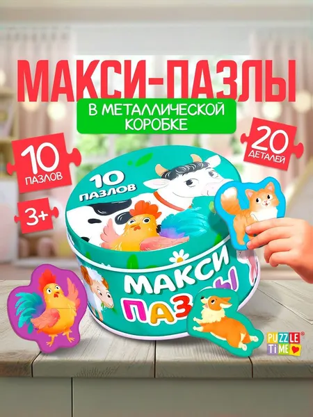 Макси пазлы, "Веселая ферма", Puzzle Time, пазлы для детей 3 лет, в металлической коробке