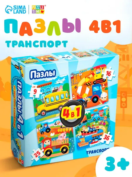 Пазлы для детей 3 лет, "Транспорт", Puzzle Time, пазл для мальчиков