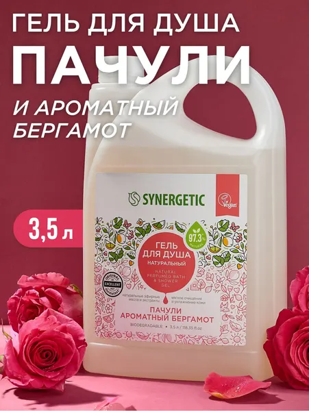 Гель для душа SYNERGETIC "Пачули и ароматный бергамот" 3,5л