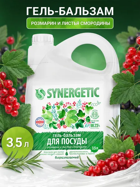 Средство для мытья посуды и детских игрушек (гель-бальзам) SYNERGETIC Розмарин и листья смородины 3,5л