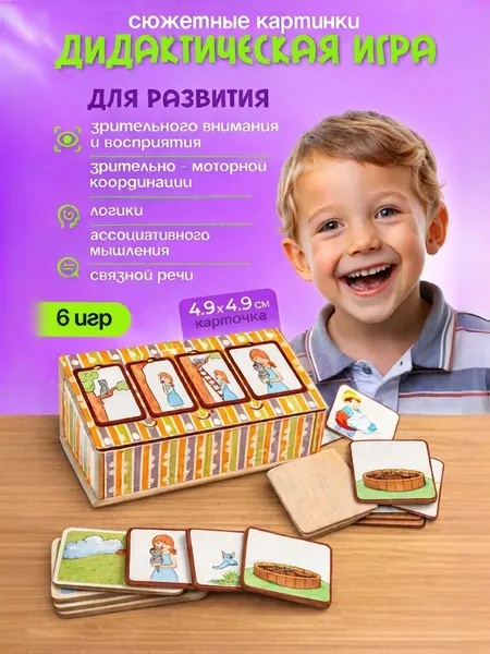 Развивающая игра для детей от 3 лет, "Сюжетные картинки", развитие логики и ассоциативного мышления, тренажер памяти, деревянный