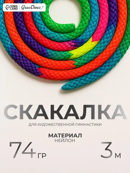 Скакалка для художественной гимнастики утяжелённая, 3 м