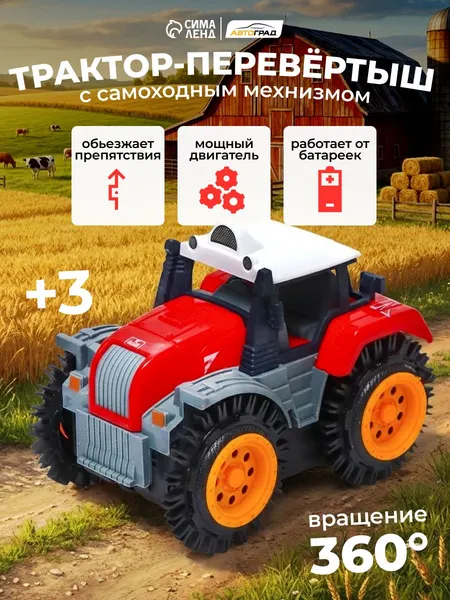 Трактор игрушка "Хозяин фермы" красный / игрушки для мальчиков 3 года / машинка перевертыш