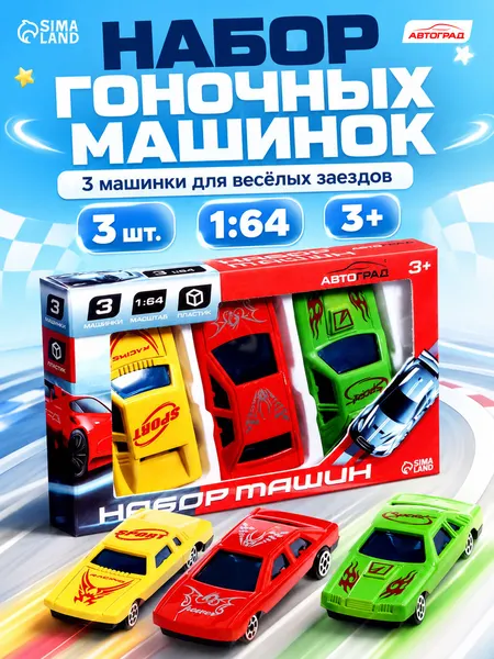 Набор машинок для мальчиков "Супергонщик" 3 машинки / игрушки для мальчиков 3 года
