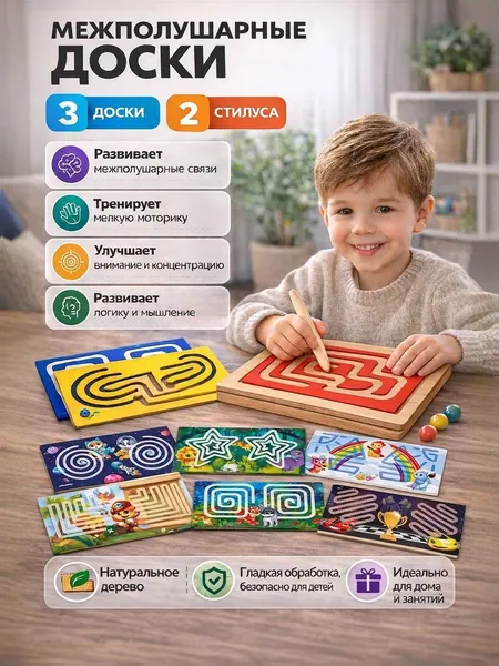 Развивающие игры от 3 лет, "Лабиринты", нейротренажер для детей, межполушарные доски
