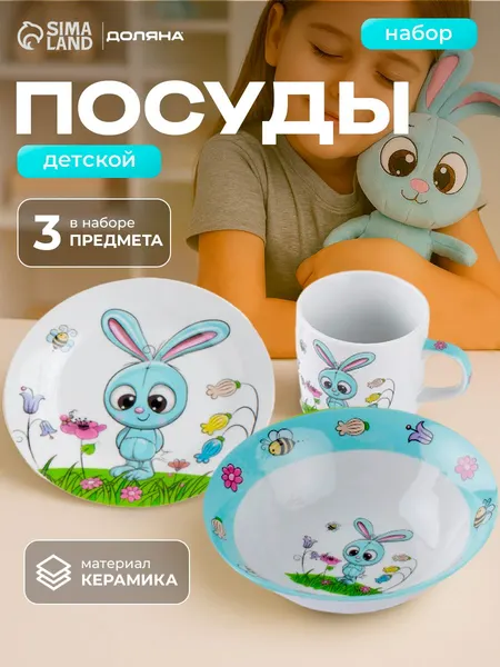 Набор детской посуды, керамика, 3 предмета, Доляна "Крош"