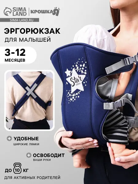 Рюкзак-кенгуру для новорожденных, переноска для малышей, "Звездочка", от 3 до 10 кг