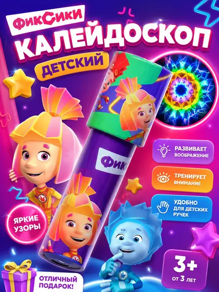 Калейдоскоп детский Фиксики, развивающие игрушки от 3 лет