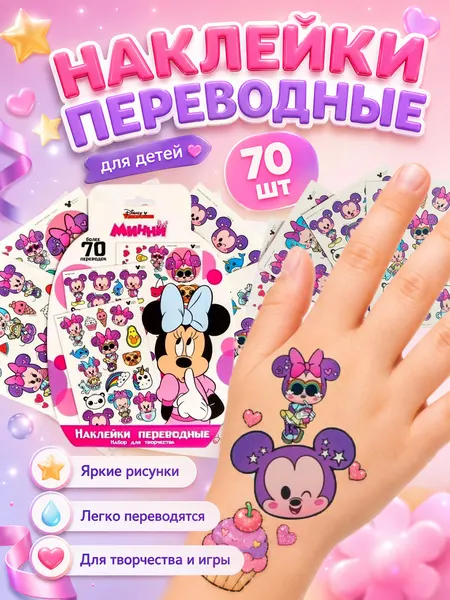Татуировки переводные детские "Минни Маус", Disney, 70 штук в комплекте, 3+
