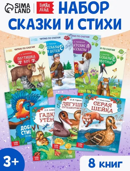 Сказки для малышей, Буква Ленд, "Учимся читать", детские сказки, книги для детей 3+ | Соколова Юлия Сергеевна