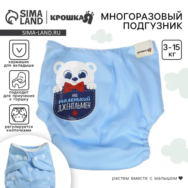 Многоразовый подгузник Крошка Я Джентельмен , 3-8 кг, голубой