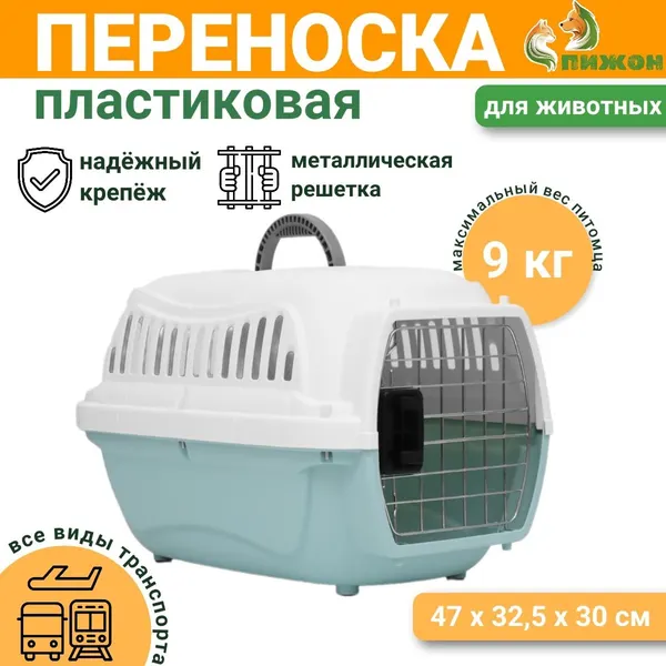 Переноска для животных пластиковая с металлической дверью 47 32.5 30 см, вес до 9 кг, голубая 9343