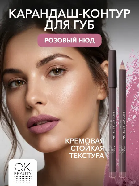 OK Beauty Карандаш для губ стойкий, оттенок 30