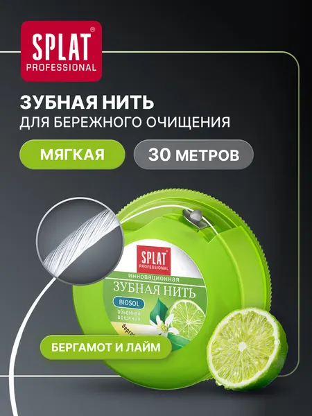 Зубная нить вощеная объемная SPLAT (СПЛАТ) Professional Dental Floss с ароматом бергамота и лайма, 30 м х 2 шт.