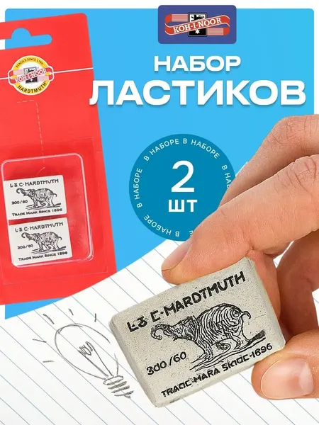 Набор ластиков Koh-I-Noor Elephant 300/60, 2 штуки, каучук