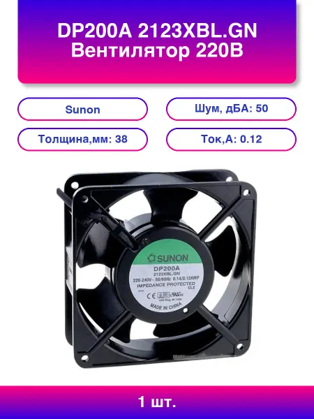 Sunon 1шт. Dp200a 2123xbl Gn Вентилятор 220В подшипник качения