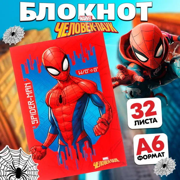 Блокнот для мальчика "Человек-паук" MARVEL, формат А6, 32 листа