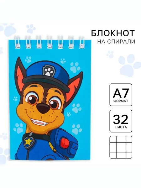 Блокнот для мальчика "Щенячий патруль", формат А7, 32 листа