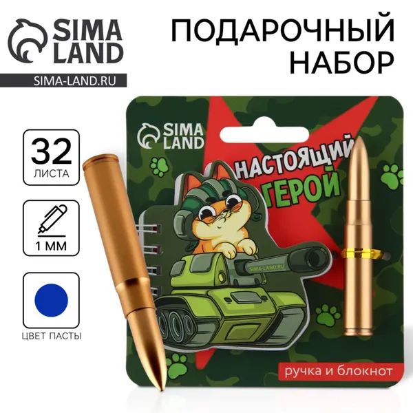 Подарочный набор, блокнот 32 листа и фигурная ручка Настоящий герой, пуля