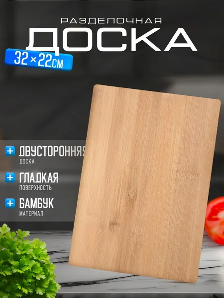 Доска разделочная деревянная, 32х22 см, Доляна