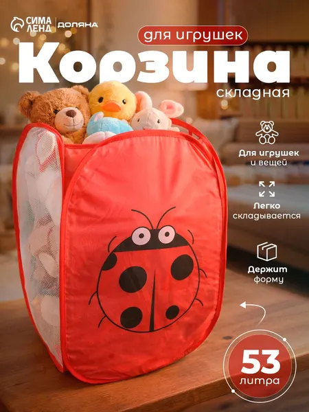 Корзина для игрушек белья одежды и полотенец складная с ручками "Божья коровка", органайзер для вещей в ванную, комнату, шкаф, цвет красный, размер 32х52 см