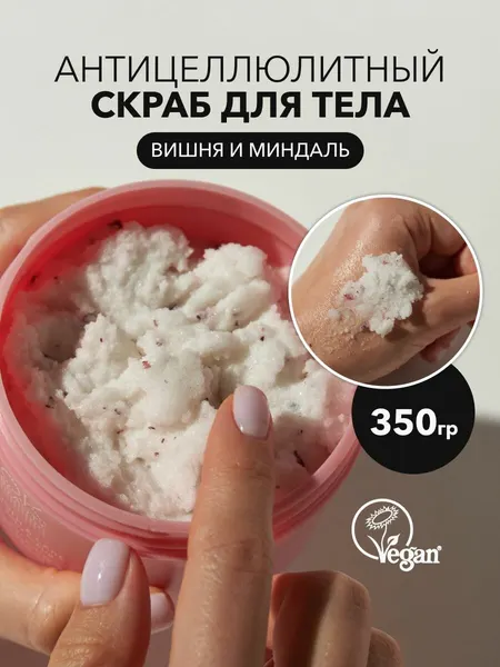 OK Beauty Скраб для тела с маслами, антицеллюлитный, солевой, разглаживающий и увлажняющий, соляной, фруктовый аромат, 350 г