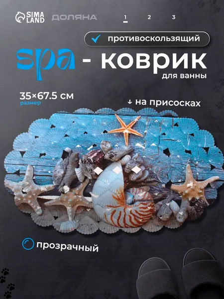 Коврик в ванную противоскользящий, на присосках "На дне моря", 35х68 см, детский