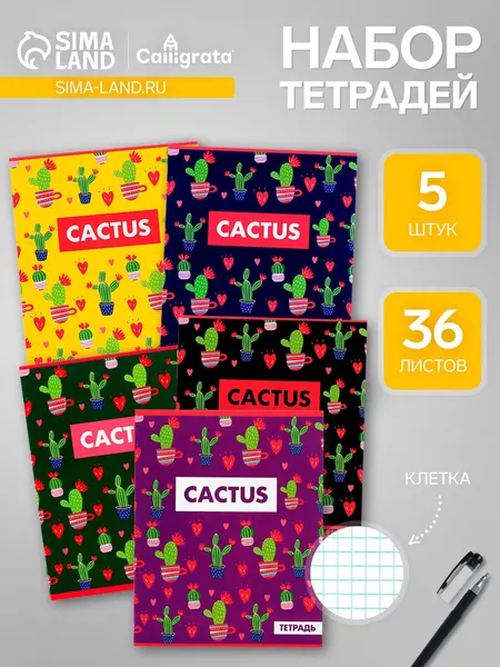 Набор тетрадей 36 листов в клетку, Calligrata Кактус , 5 штук