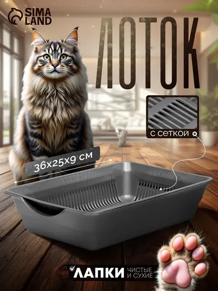 Лоток для кошек с сеткой, 36х25х9 см, глубокий, серый