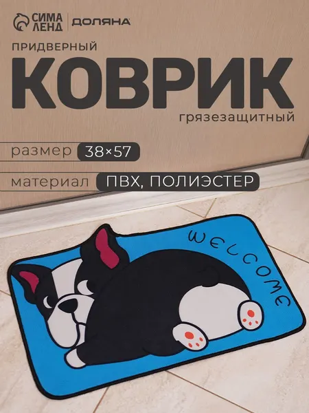 Коврик влаговпитывающий придверный Доляна. Бульдог , без окантовки, 38x57 см, синий