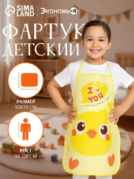 Фартук для рисования детский 39х50 см, Утенок