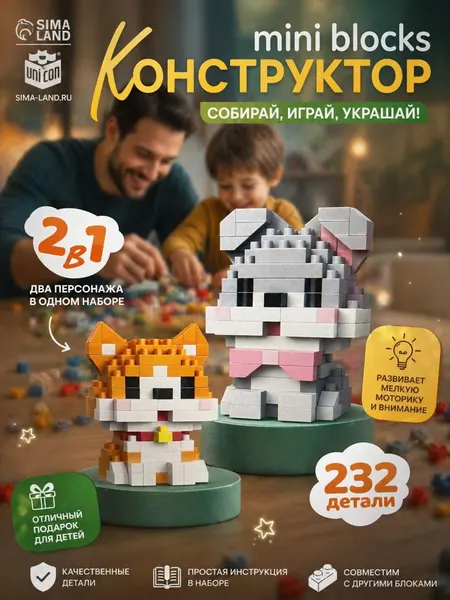 Конструктор 3д, 3D конструктор из миниблоков