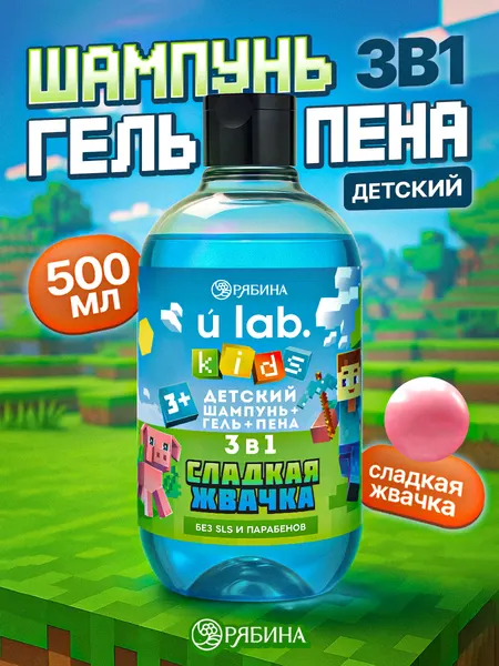 Детский шампунь-гель-пена 3в1, 500 мл, аромат сладкая жвачка
