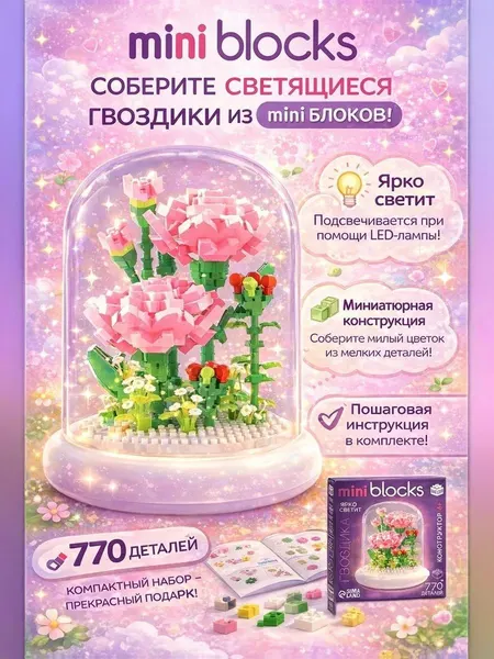 Конструктор 3д ночник, конструктор цветы, подарок для девочки