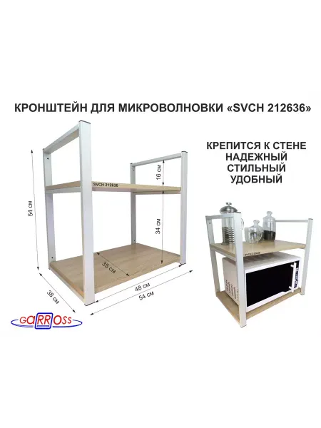 Полка для микроволновки подставка на кухню "ABBIKUS 212636"