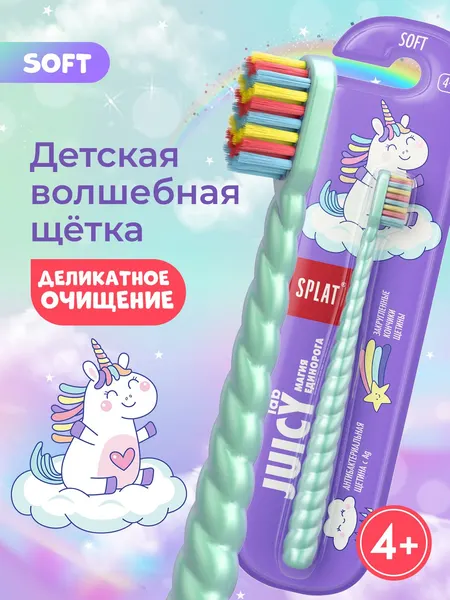 Зубная щетка детская мягкая SPLAT JUICY LAB "Магия единорога" с ионами серебра для детей от 4 лет, жемчужная бирюзовая
