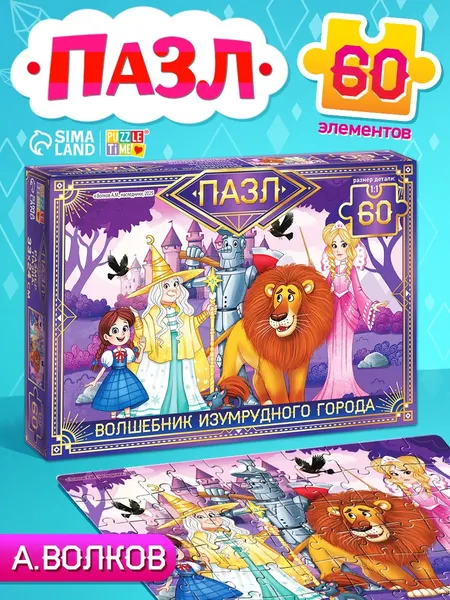 Пазлы для детей 4 лет, "Волшебник изумрудного города", Puzzle Time