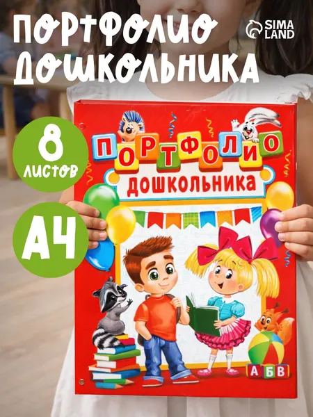 Портфолио для школьника А4 на 4 кольцах с вкладышами