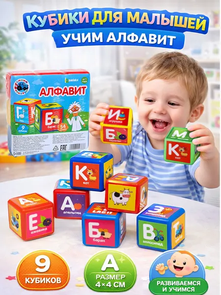 Кубики развивающие для малышей Синий Трактор "Учим алфавит", разноцветные, 9 штук, 4 х 4 см