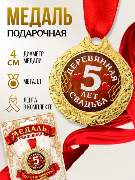 Медаль сувенирная, 4 см, подарок на свадьбу
