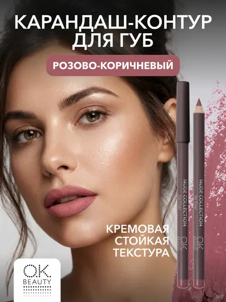 OK Beauty Карандаш для губ стойкий, оттенок 40
