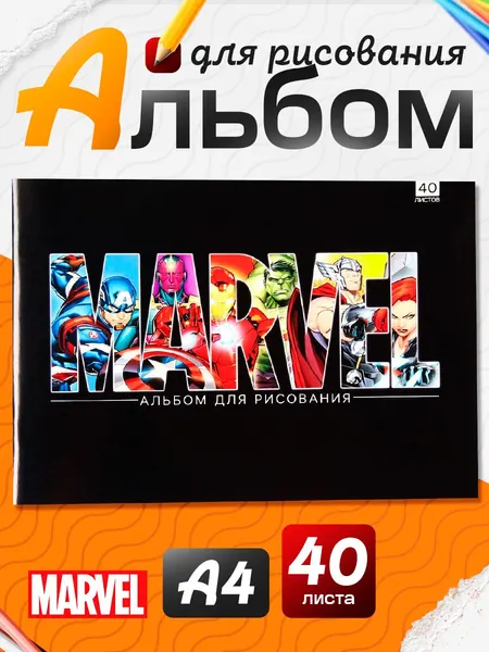 Альбом для рисования для мальчика "Человек-паук" Marvel, 40 листов, формат А4