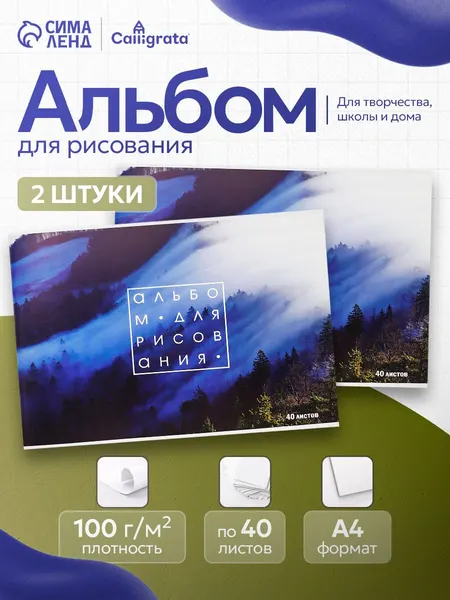 Альбом для рисования 40 листов на скрепке 2 штуки
