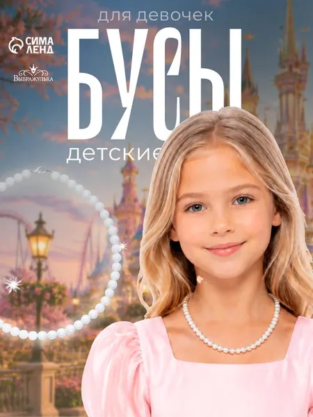 Бусы "Жемчужинки", 40 см, цвет белый / детская бижутерия